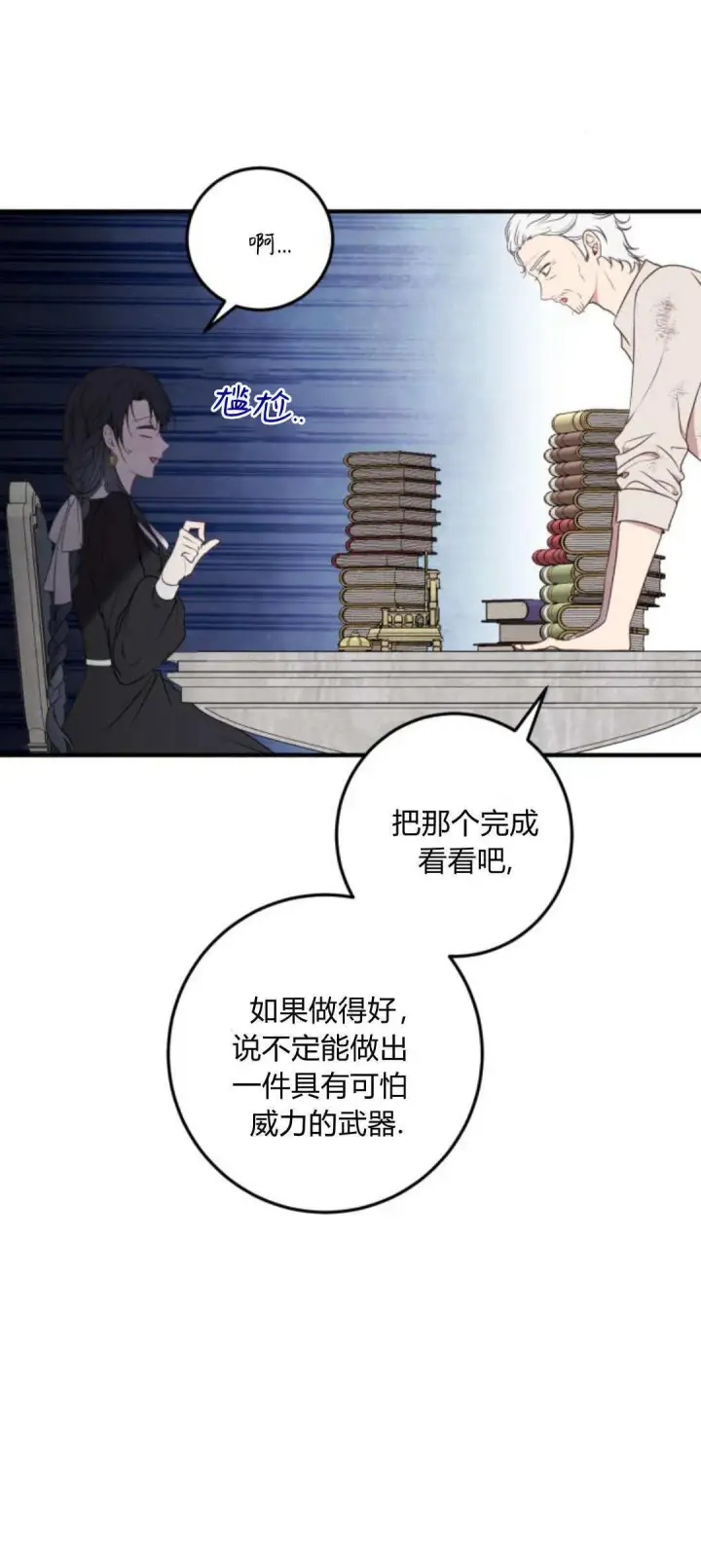 《恶女只想安静地生活！》第14话图21
