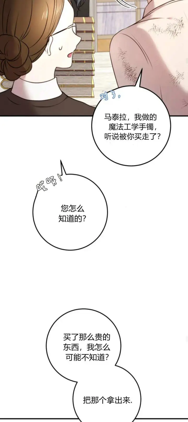 《恶女只想安静地生活！》第14话图23