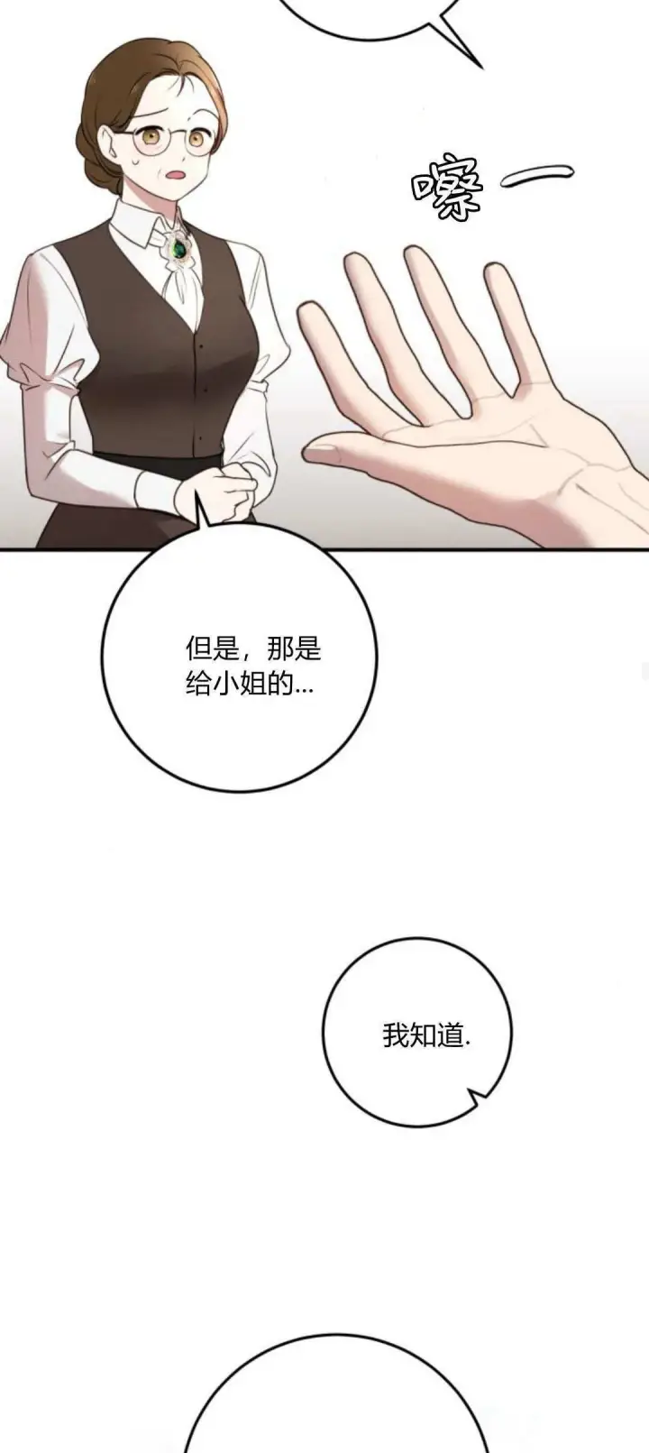 《恶女只想安静地生活！》第14话图24