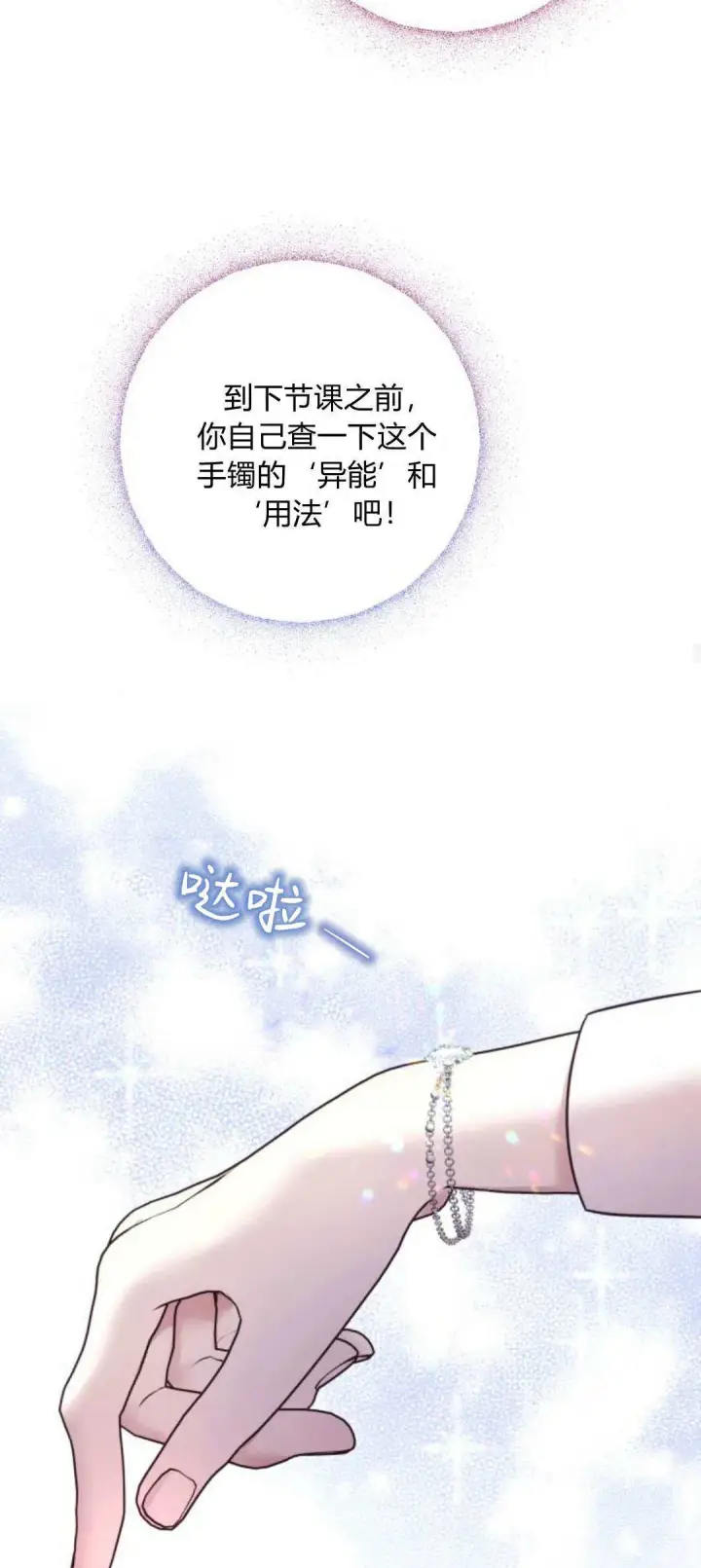 《恶女只想安静地生活！》第14话图28