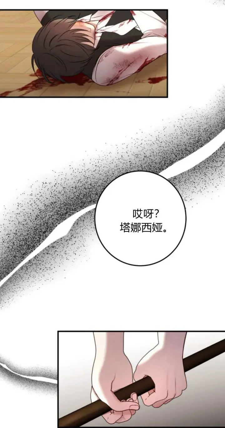 《恶女只想安静地生活！》第14话图38