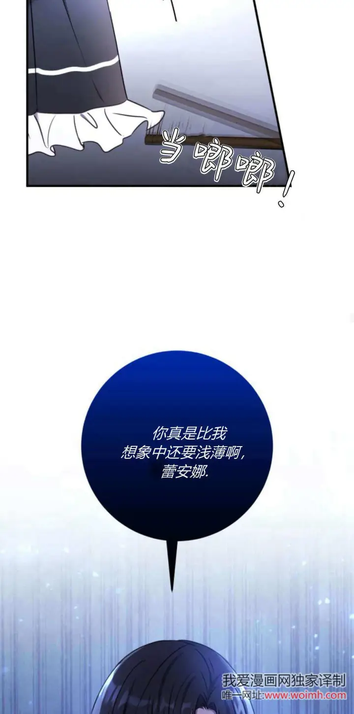 《恶女只想安静地生活！》第14话图57