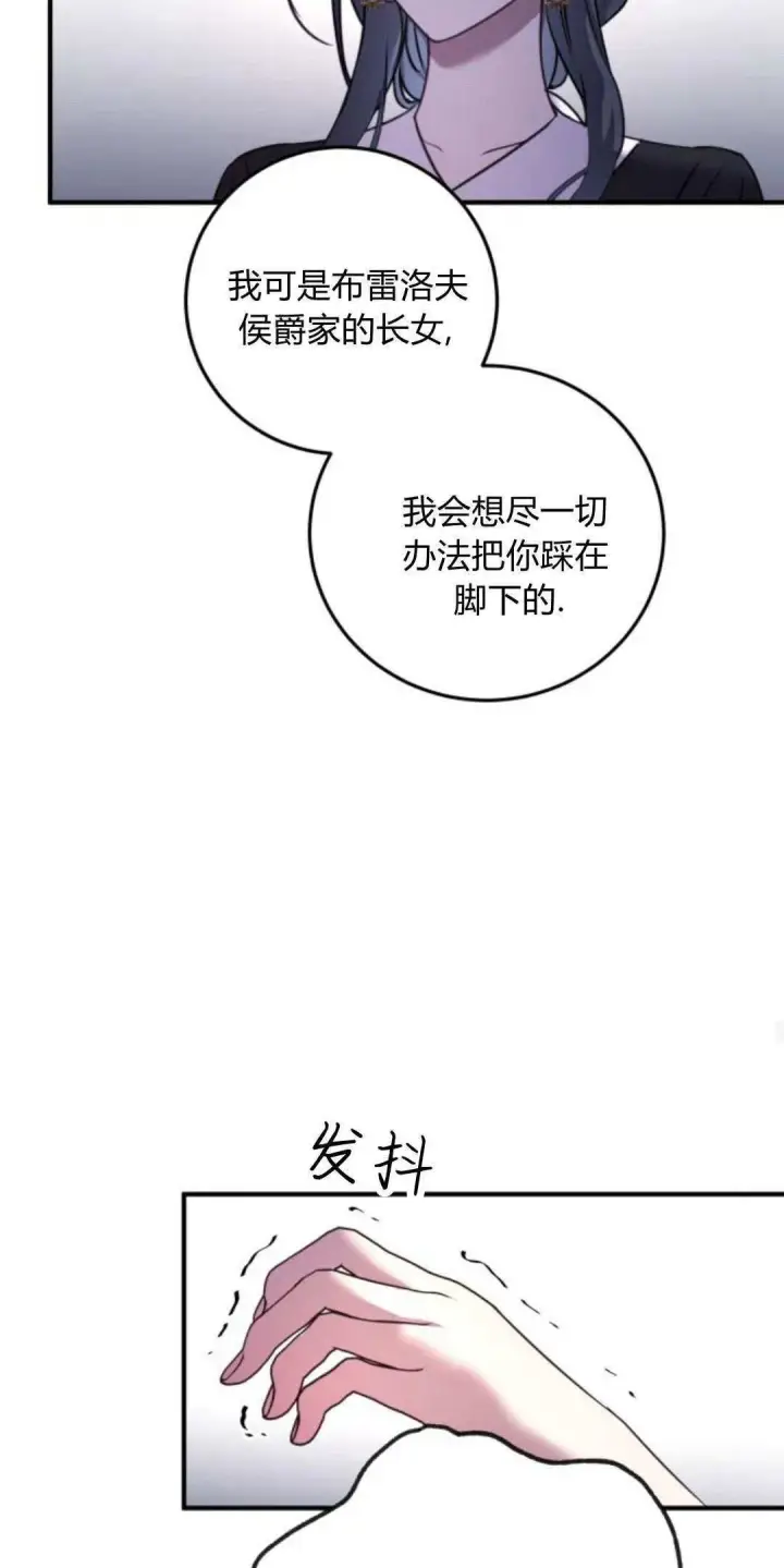 《恶女只想安静地生活！》第14话图64