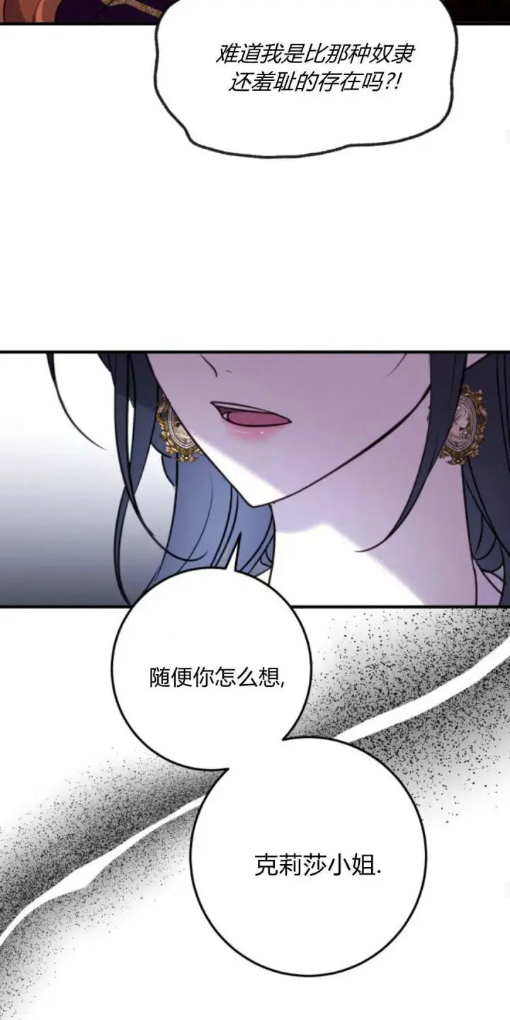 《恶女只想安静地生活！》第14话图66