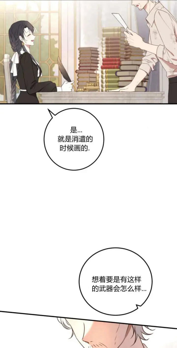《恶女只想安静地生活！》第14话图7