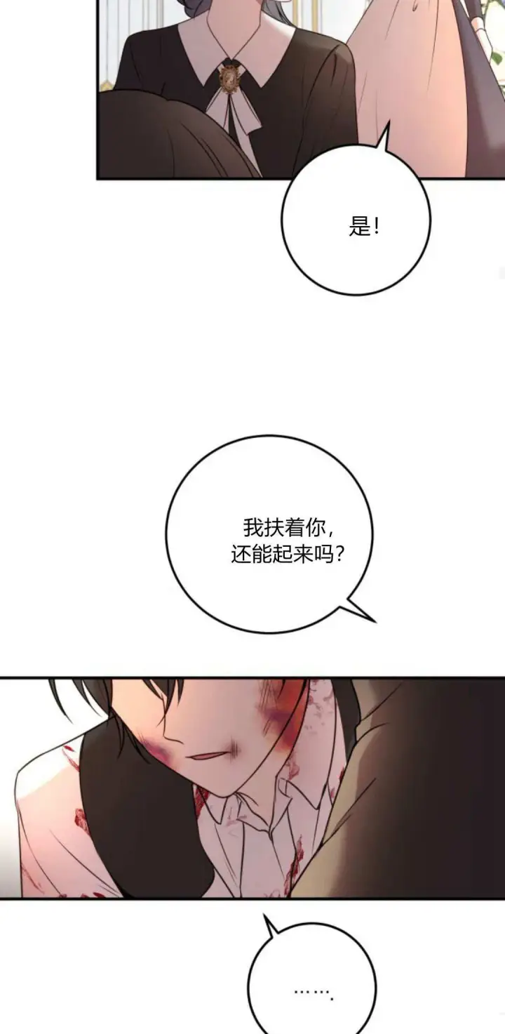 《恶女只想安静地生活！》第14话图73