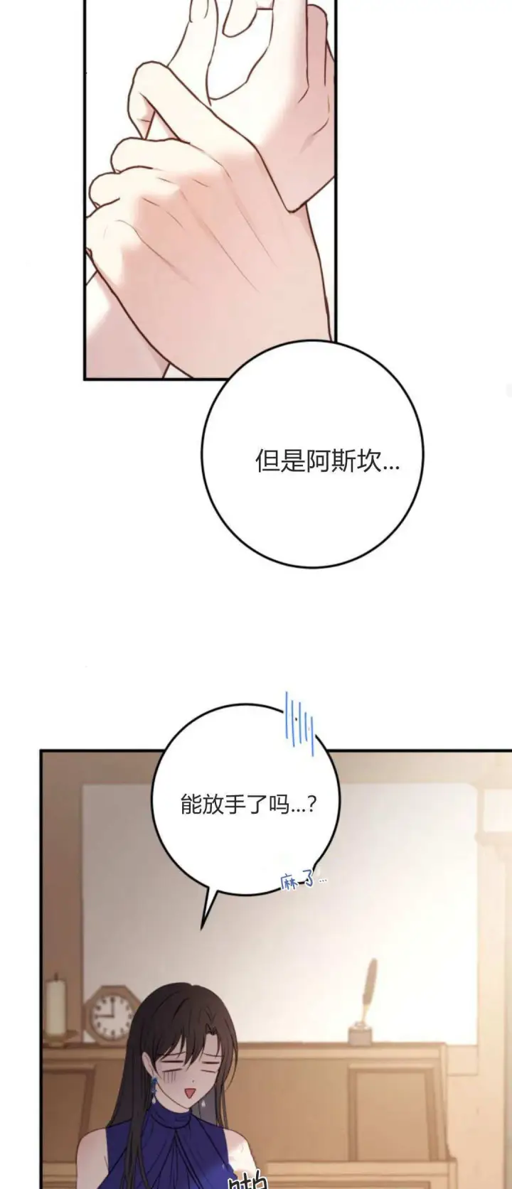 《恶女只想安静地生活！》第15话图55