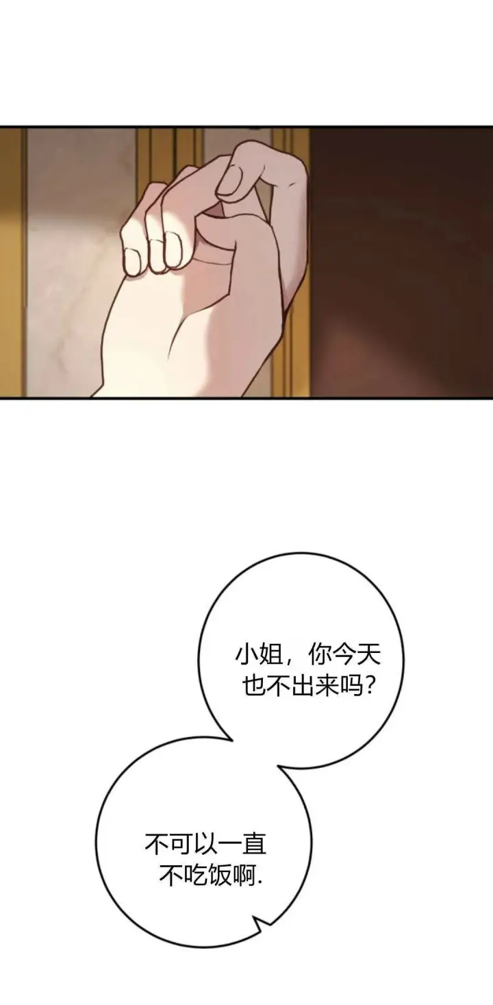 《恶女只想安静地生活！》第16话图21