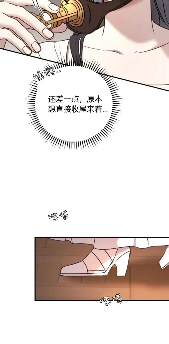 《恶女只想安静地生活！》第16话图27