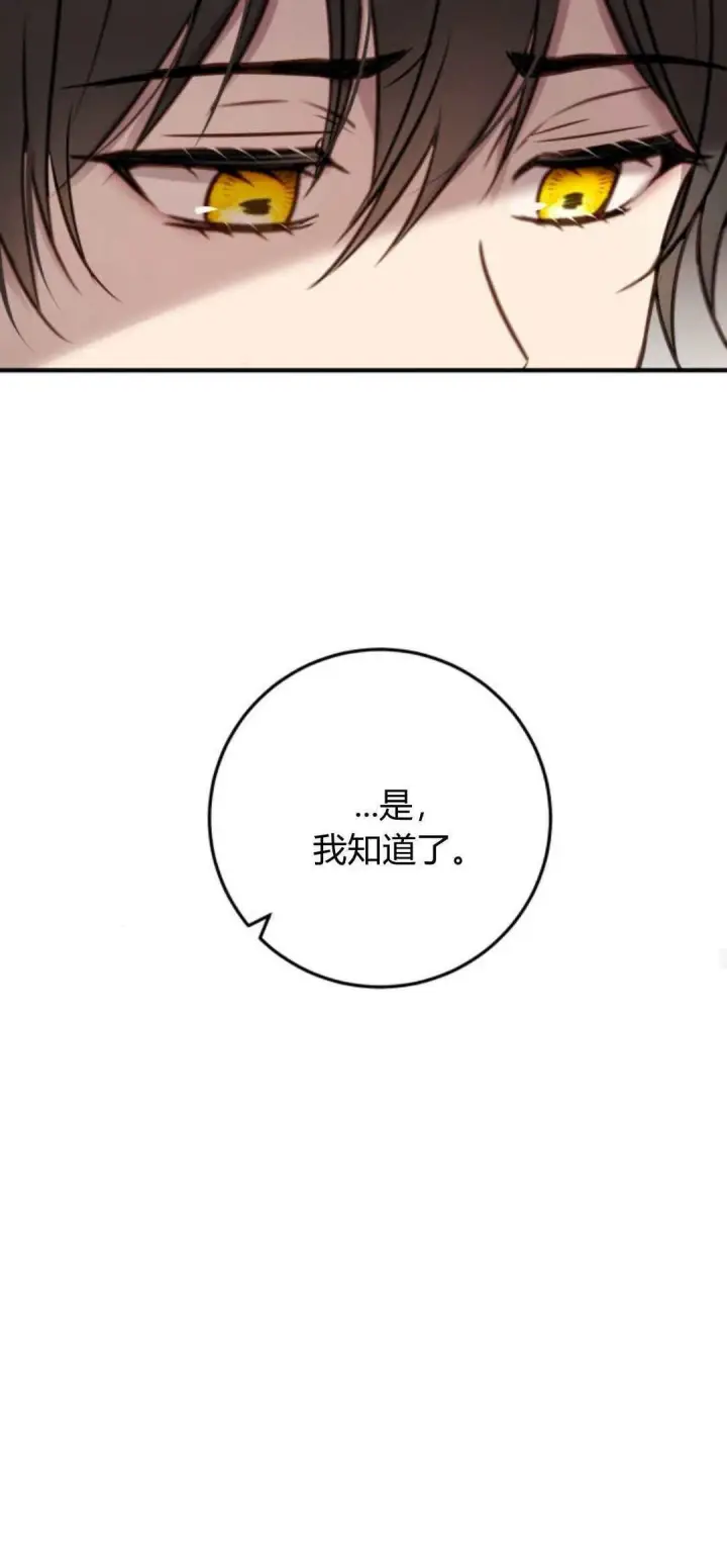 《恶女只想安静地生活！》第16话图44