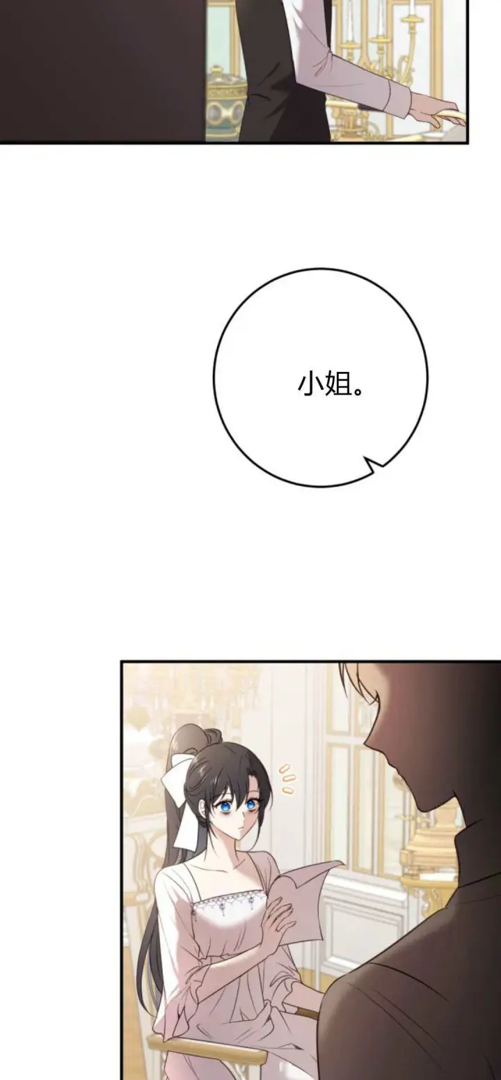 《恶女只想安静地生活！》第16话图46