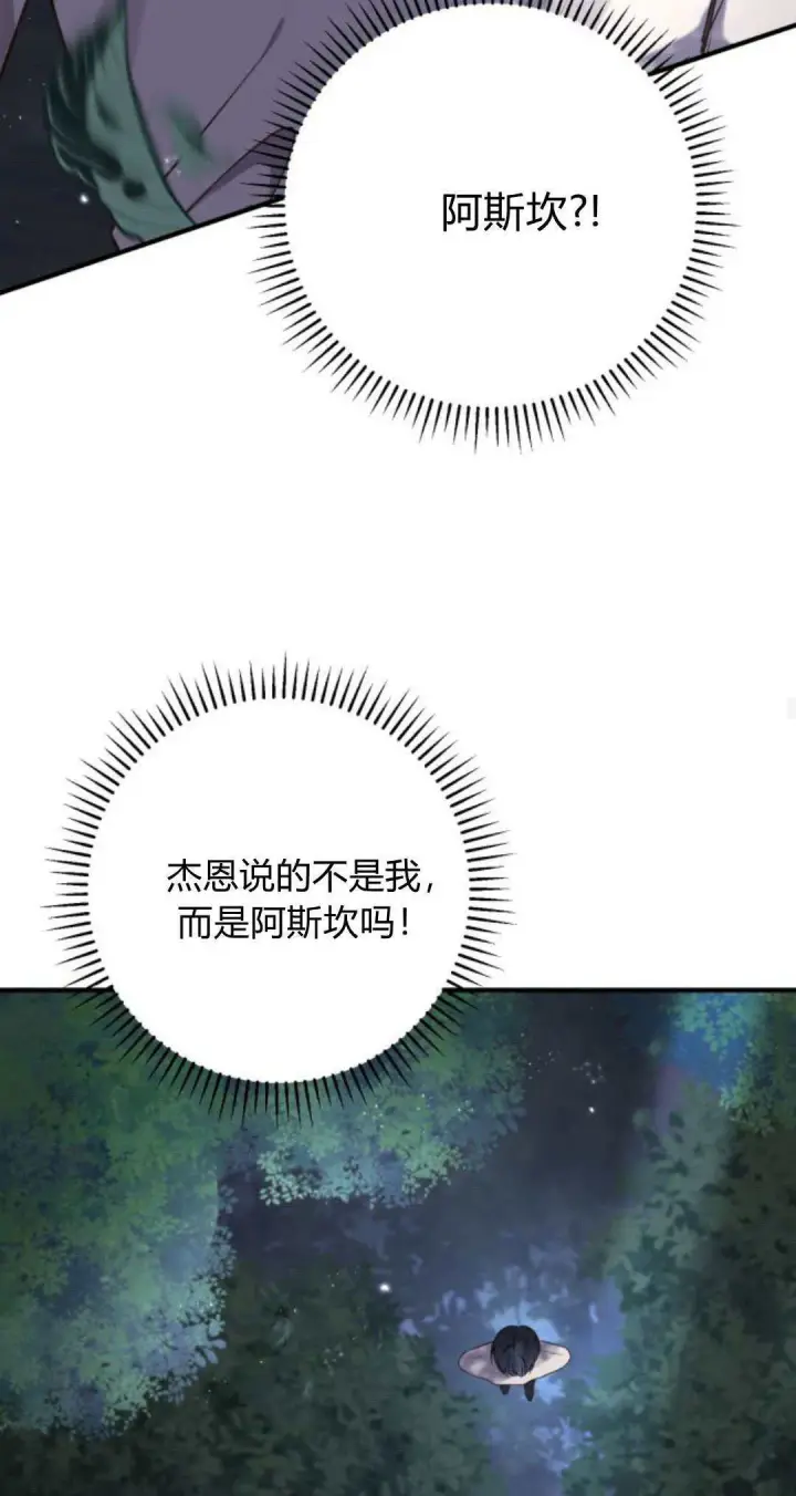 《恶女只想安静地生活！》第16话图68