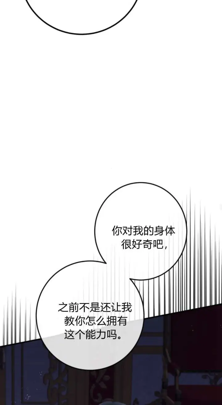 《恶女只想安静地生活！》第17话图34
