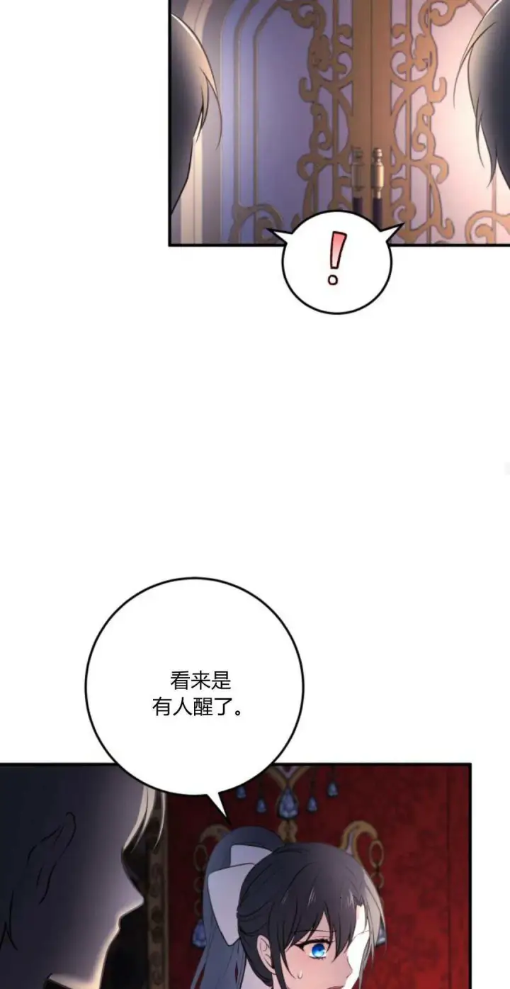 《恶女只想安静地生活！》第17话图54