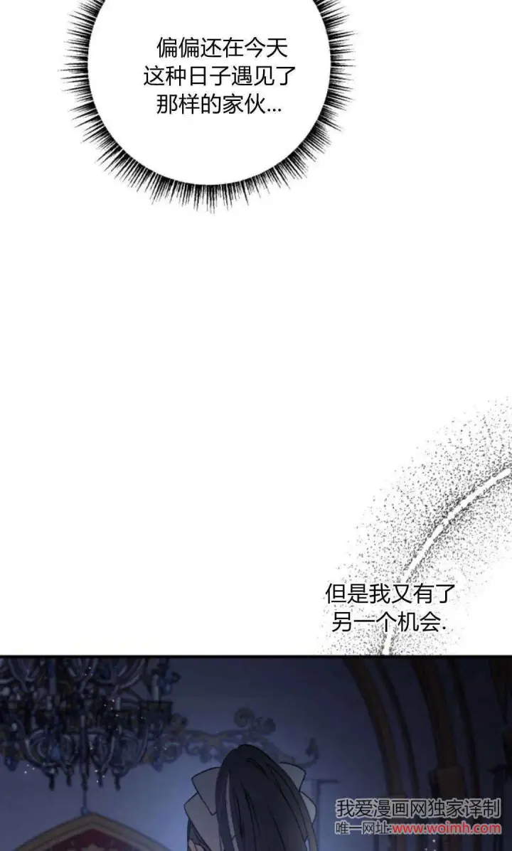 《恶女只想安静地生活！》第17话图6