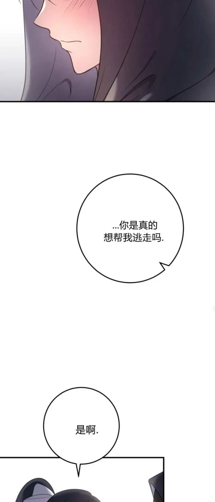 《恶女只想安静地生活！》第17话图64