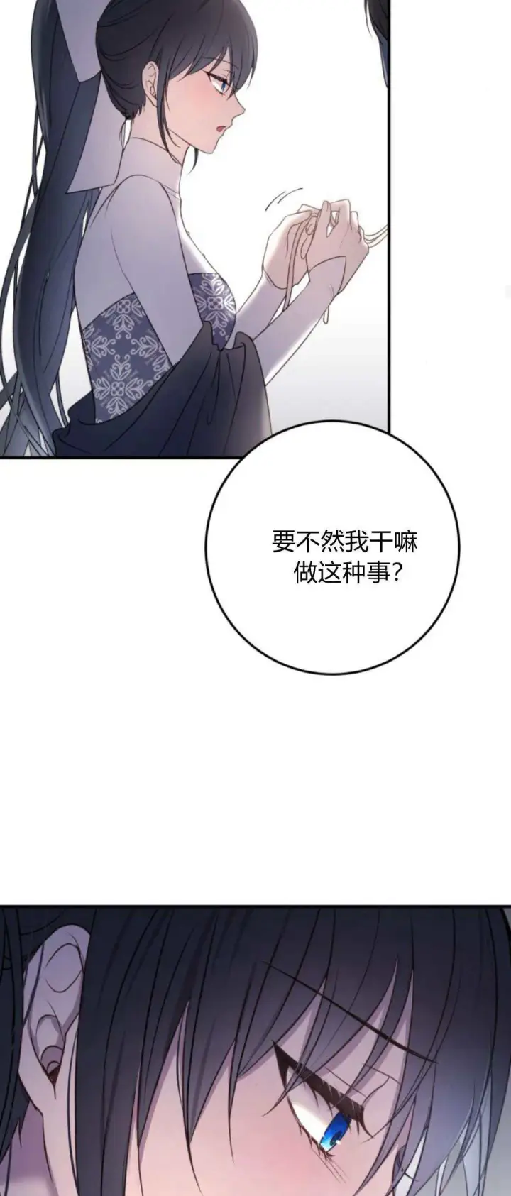 《恶女只想安静地生活！》第17话图65