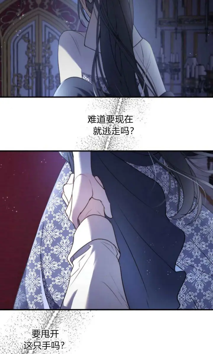 《恶女只想安静地生活！》第17话图7