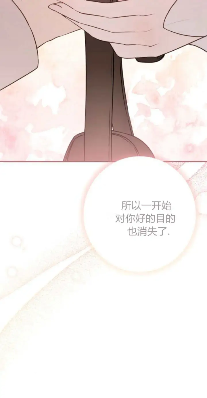 《恶女只想安静地生活！》第17话图79