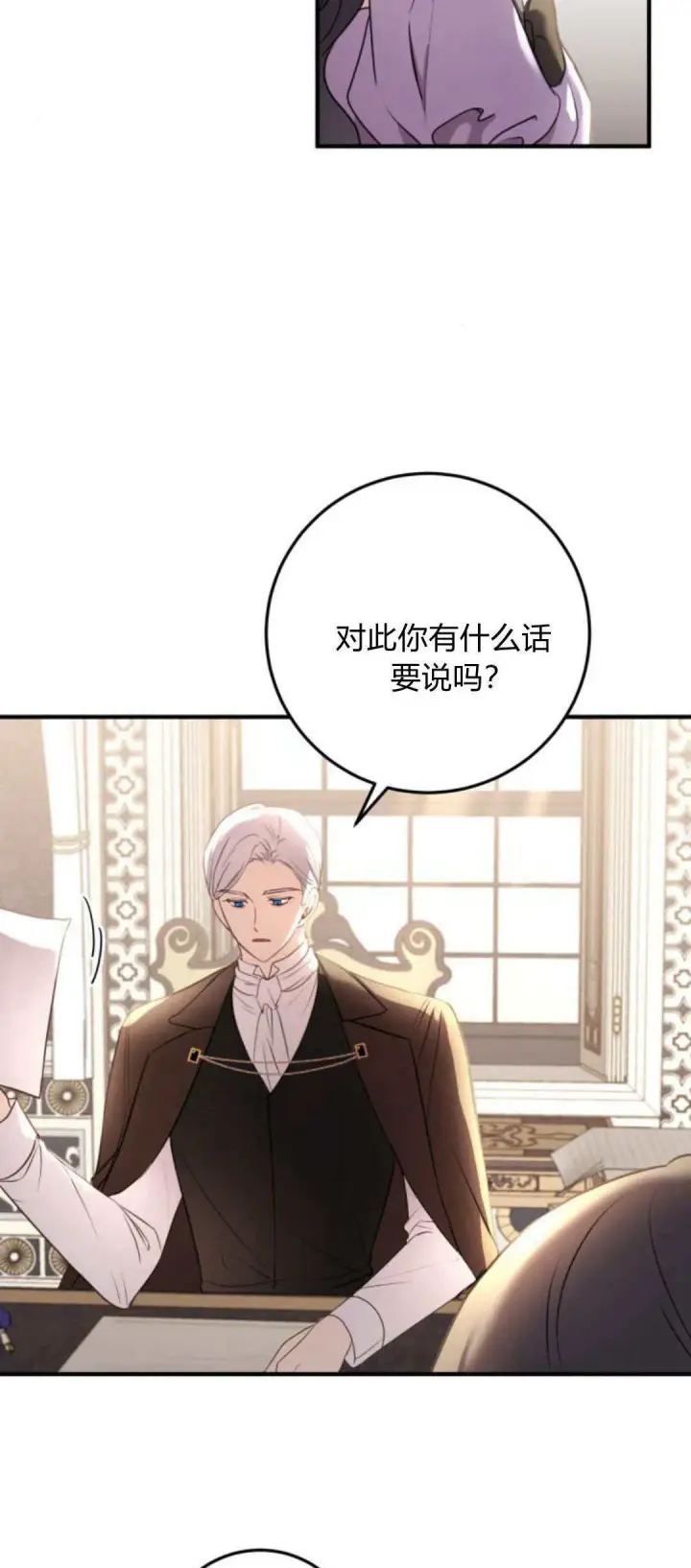 《恶女只想安静地生活！》第18话图17