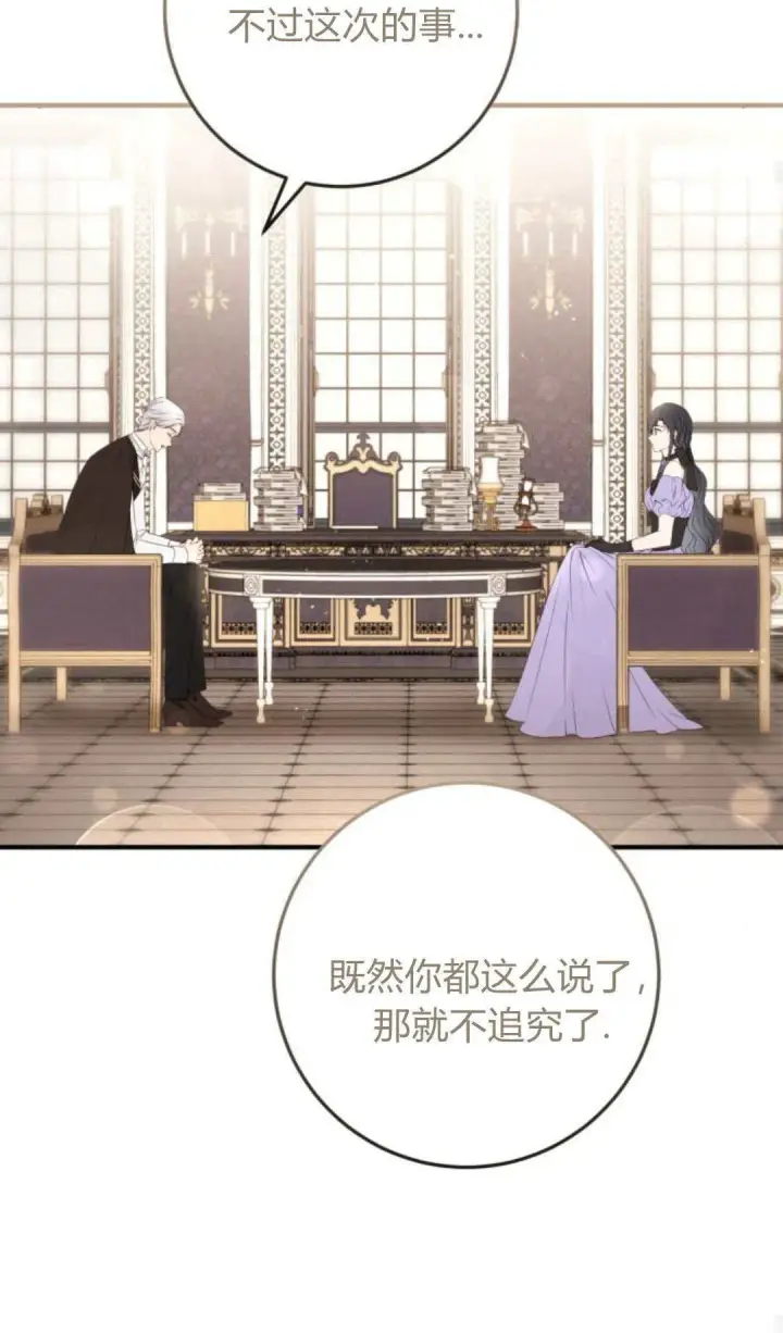 《恶女只想安静地生活！》第18话图40