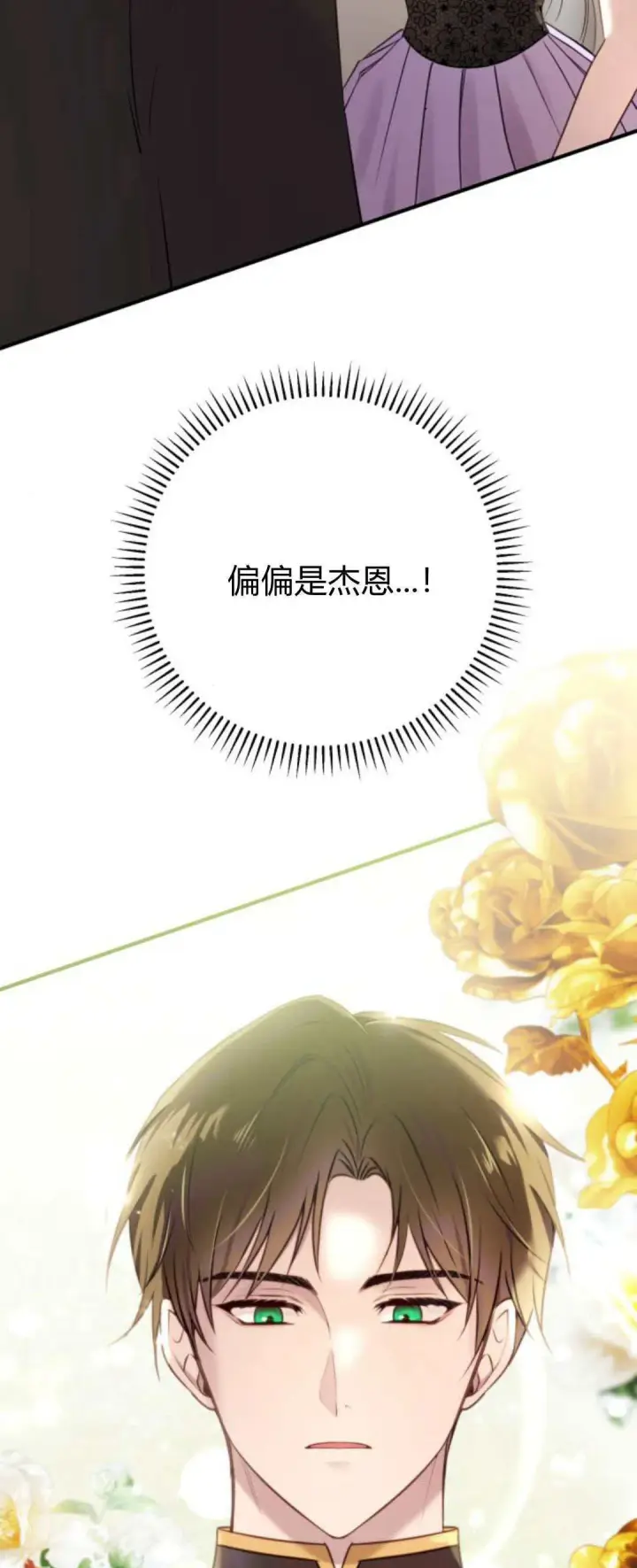 《恶女只想安静地生活！》第18话图6