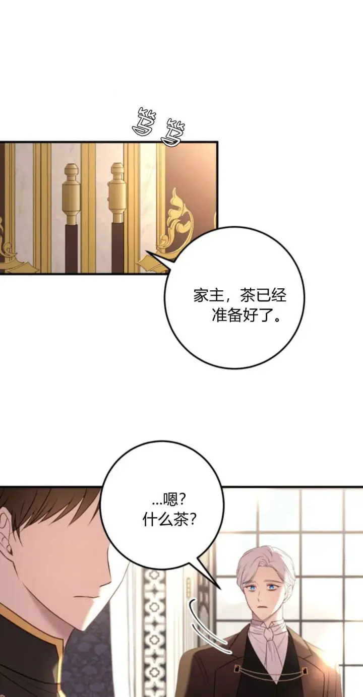 《恶女只想安静地生活！》第18话图61