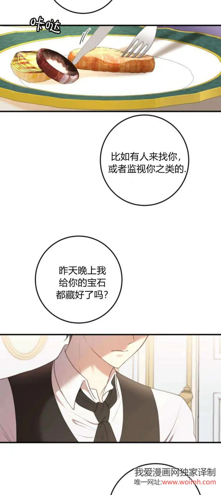 《恶女只想安静地生活！》第19话图2