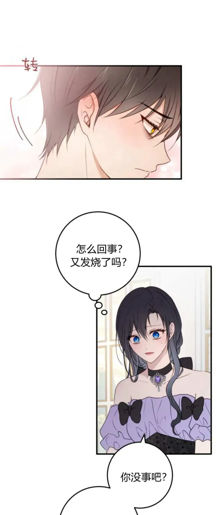 《恶女只想安静地生活！》第19话图21