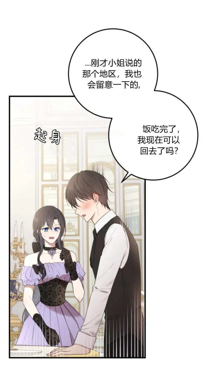 《恶女只想安静地生活！》第19话图31