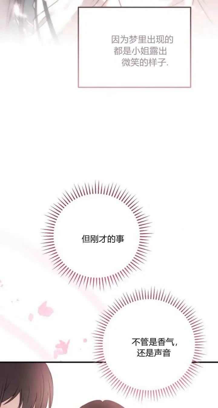 《恶女只想安静地生活！》第19话图42