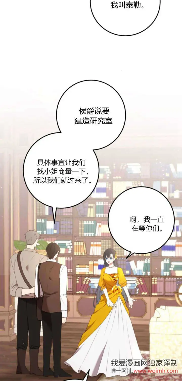 《恶女只想安静地生活！》第19话图52