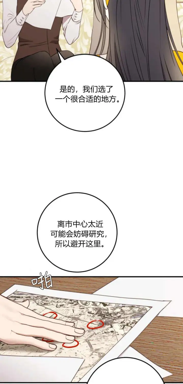 《恶女只想安静地生活！》第19话图55