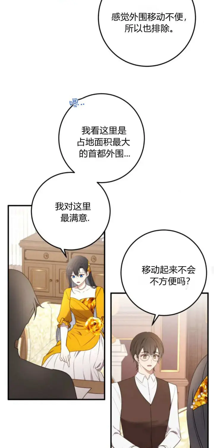 《恶女只想安静地生活！》第19话图56