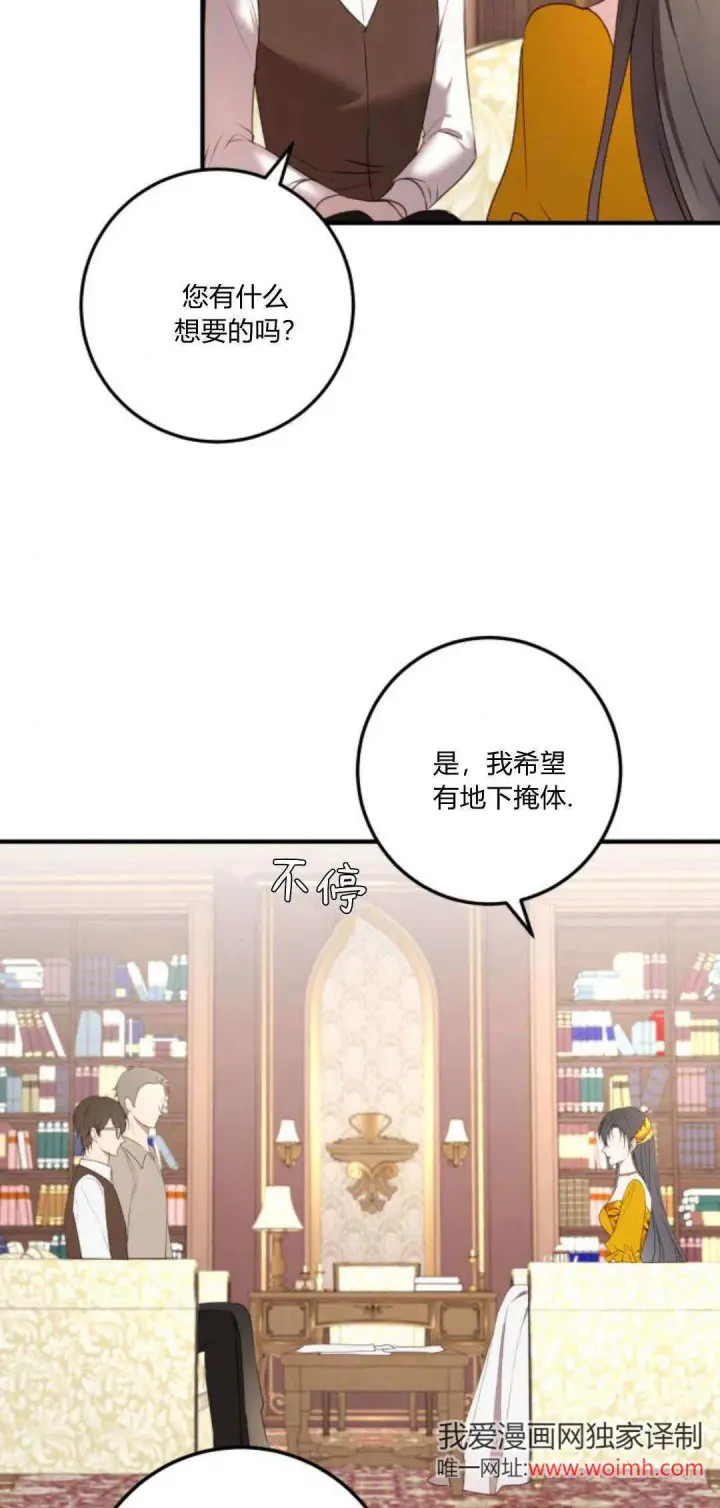 《恶女只想安静地生活！》第19话图59