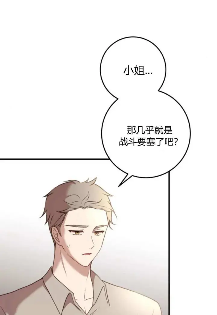 《恶女只想安静地生活！》第19话图61