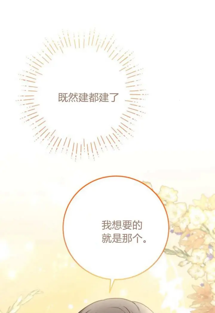 《恶女只想安静地生活！》第19话图63