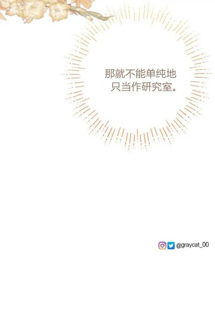 《恶女只想安静地生活！》第19话图65
