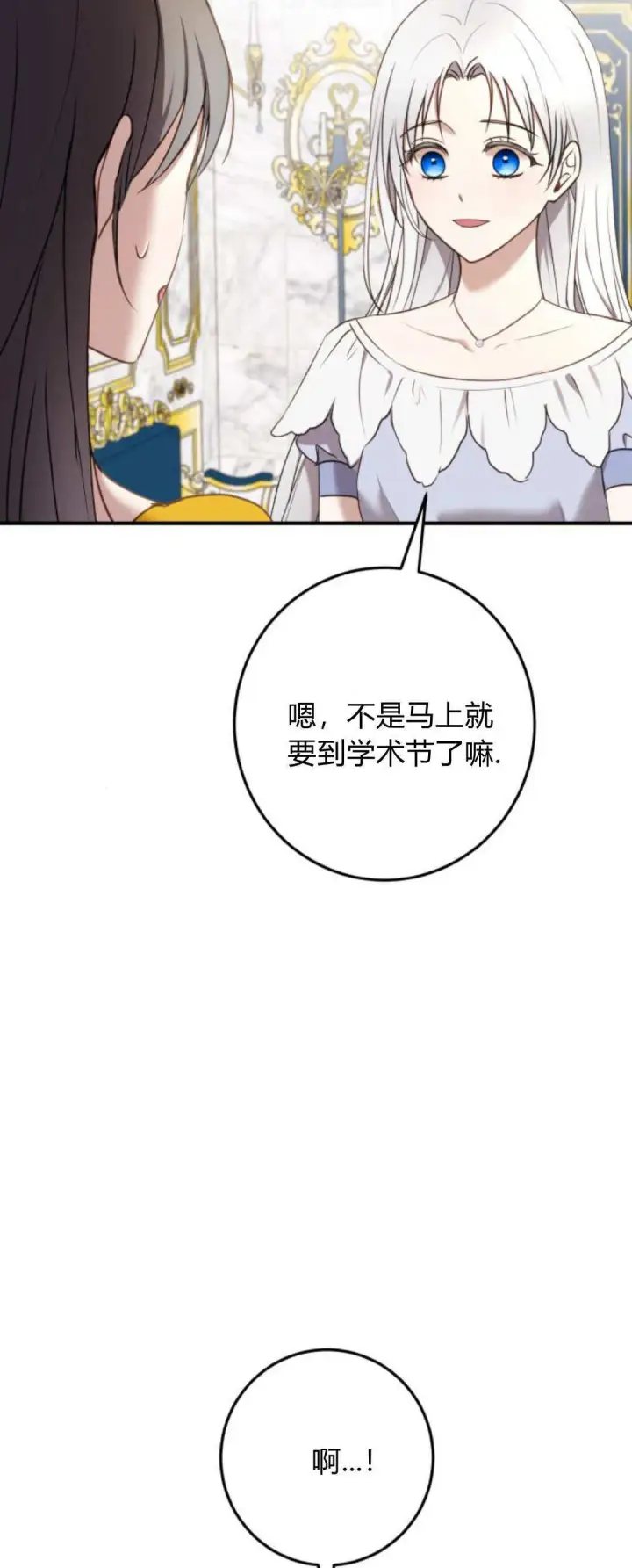 《恶女只想安静地生活！》第21话图17