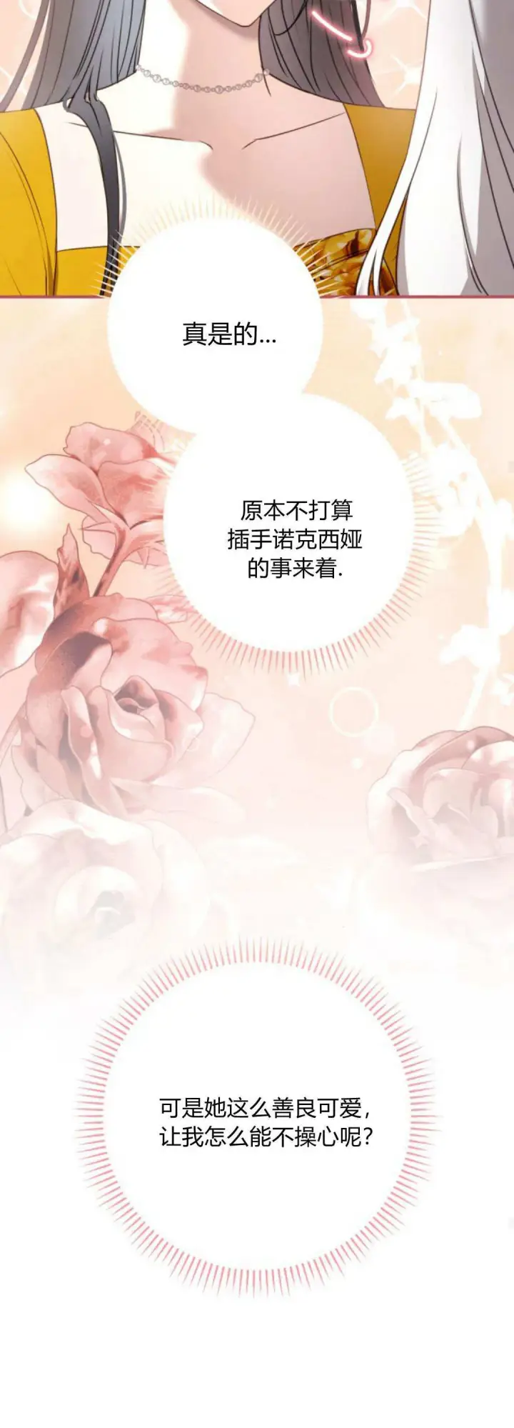 《恶女只想安静地生活！》第21话图34