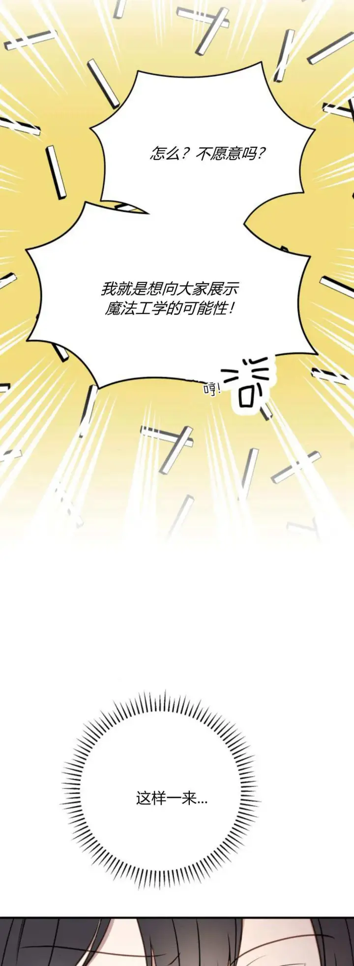 《恶女只想安静地生活！》第21话图59