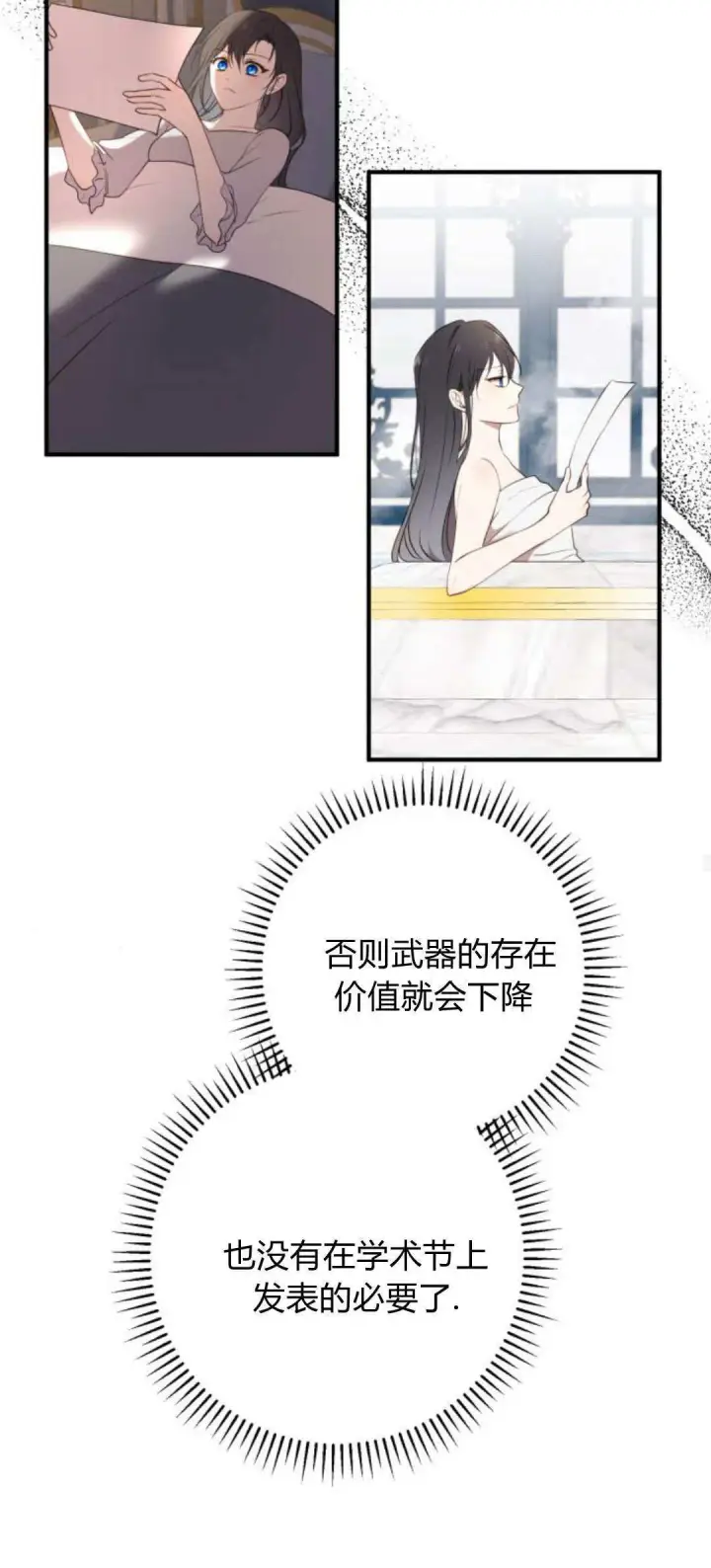 《恶女只想安静地生活！》第21话图67