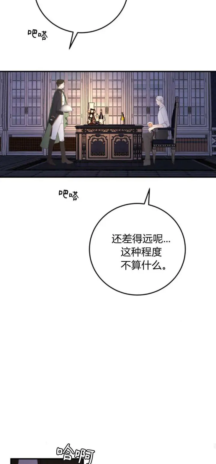 《恶女只想安静地生活！》第23话图19
