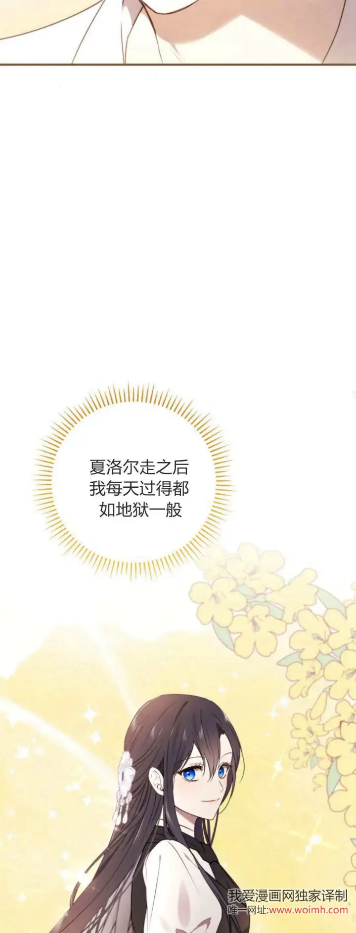 《恶女只想安静地生活！》第23话图28