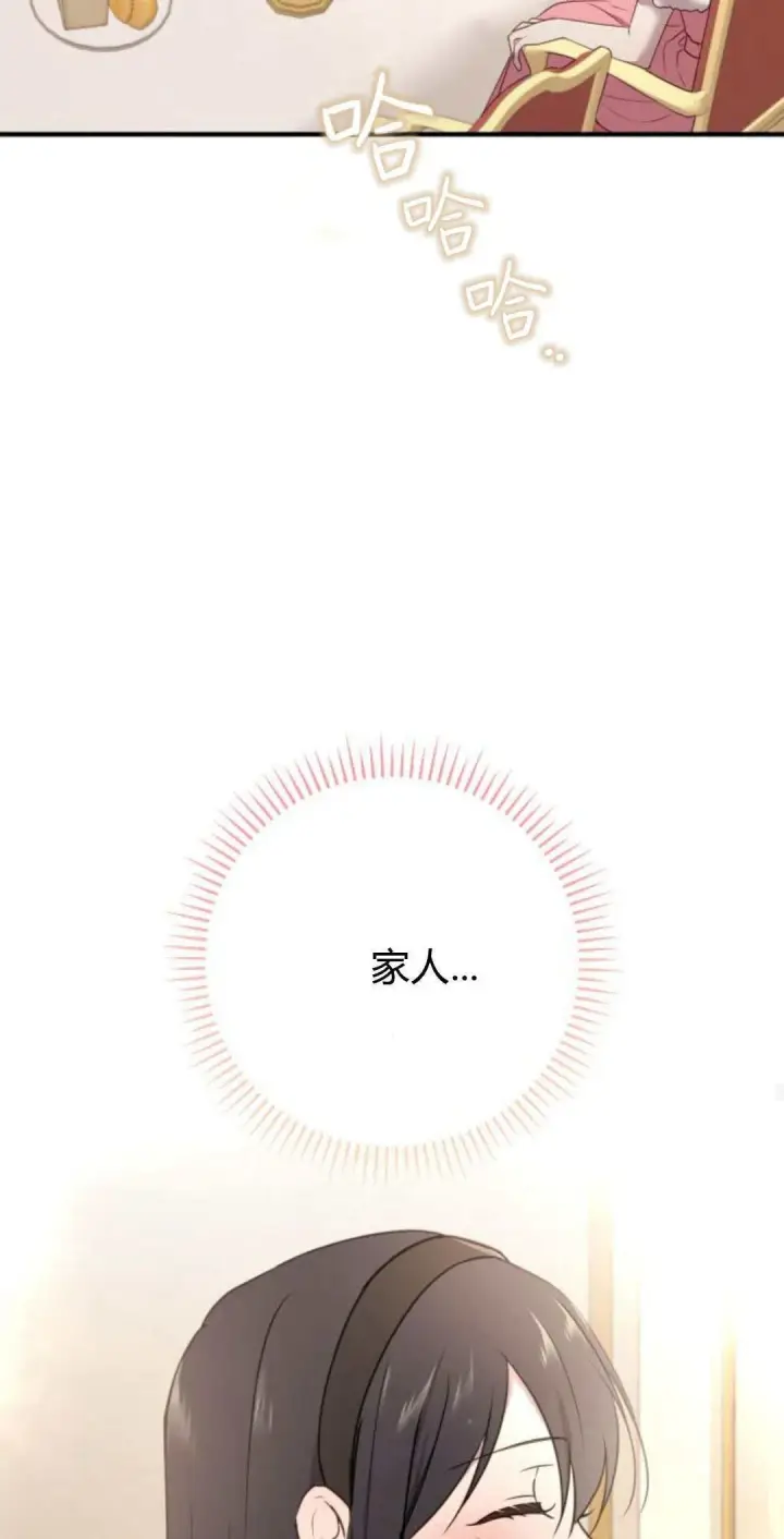《恶女只想安静地生活！》第23话图49
