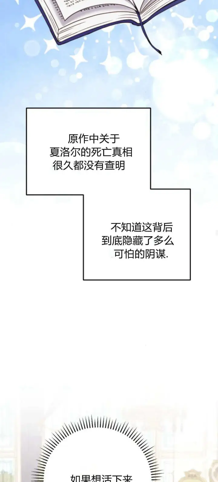 《恶女只想安静地生活！》第23话图59