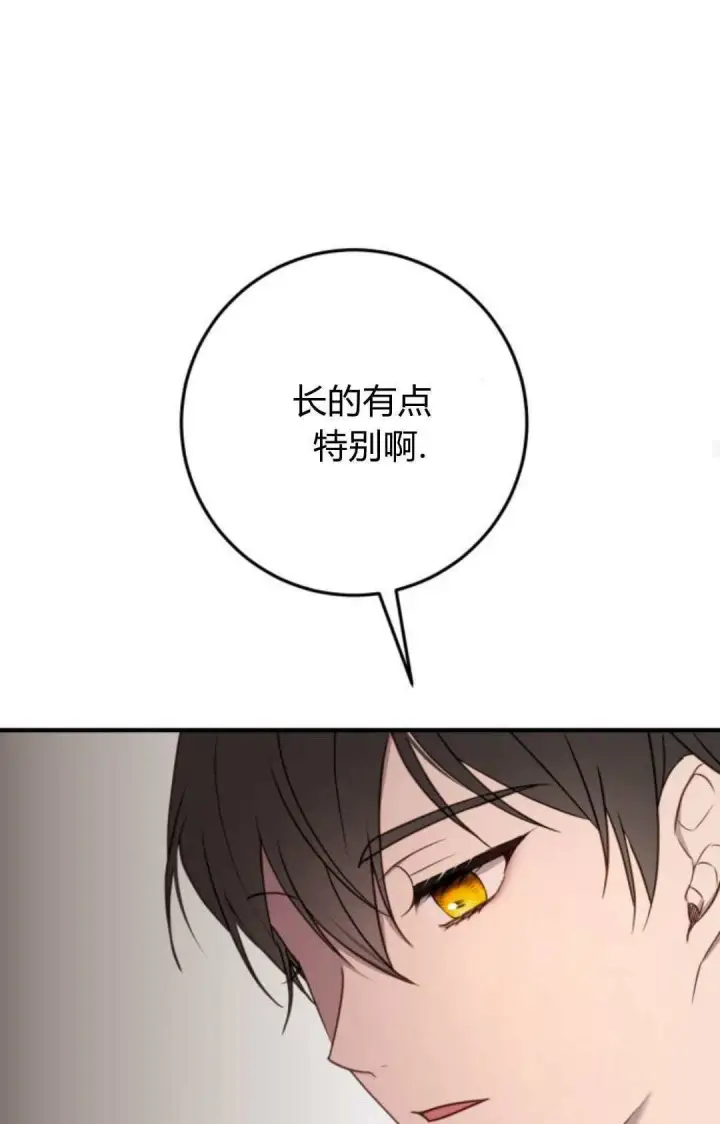 《恶女只想安静地生活！》第23话图67