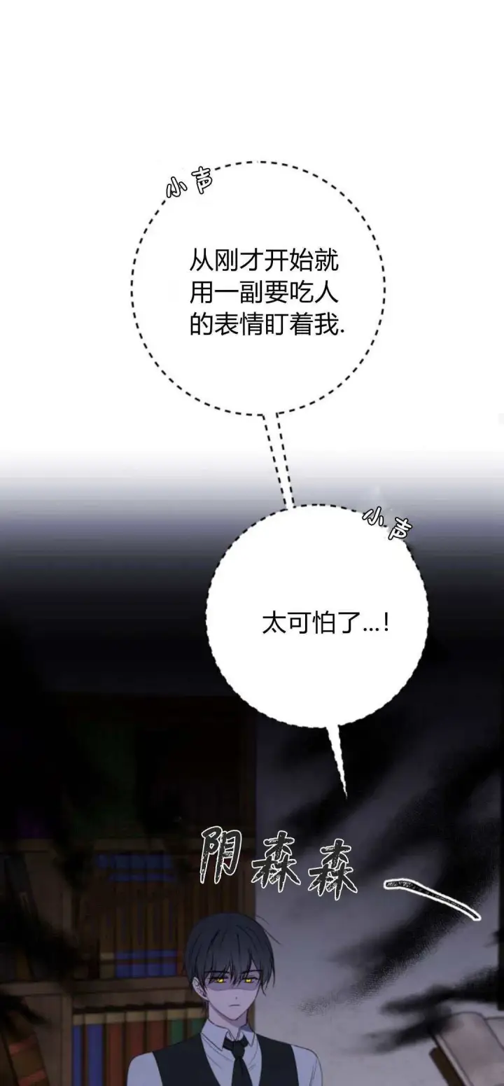 《恶女只想安静地生活！》第24话图45