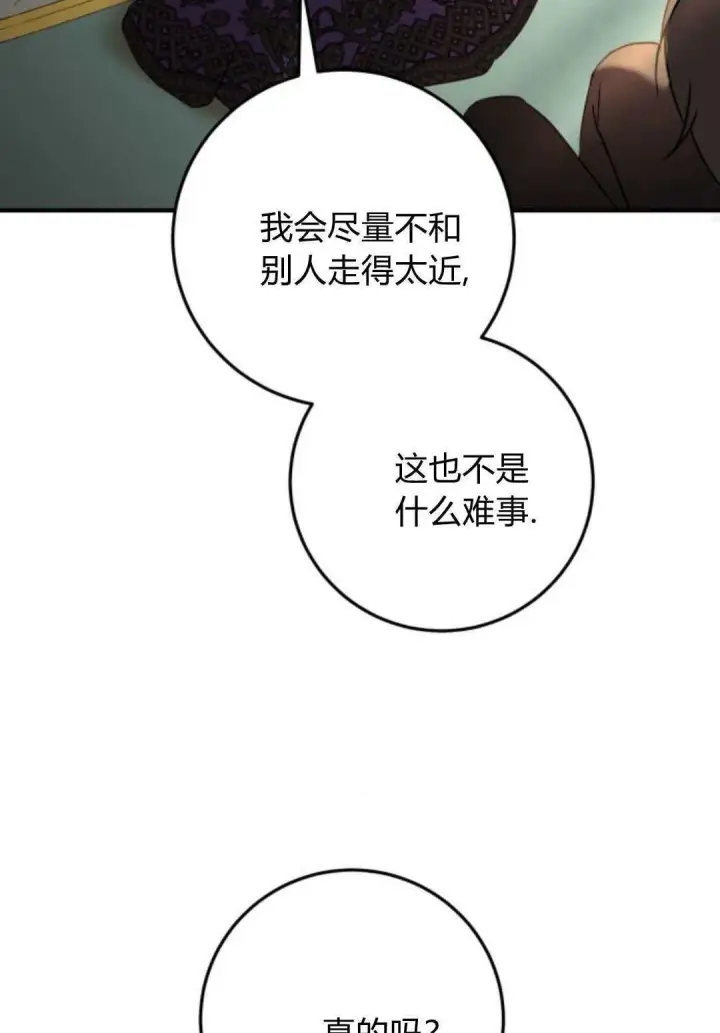 《恶女只想安静地生活！》第24话图87