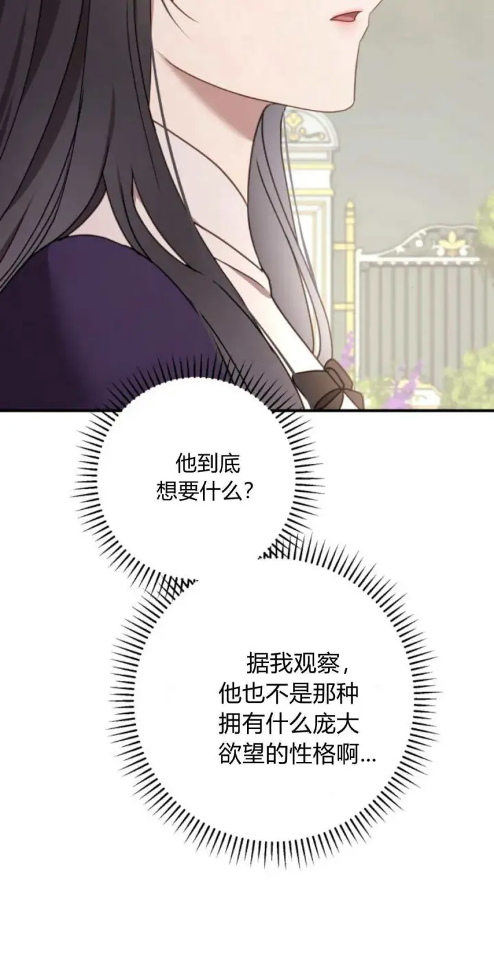 《恶女只想安静地生活！》第25话图10
